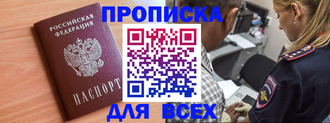 прописка в Осташкове