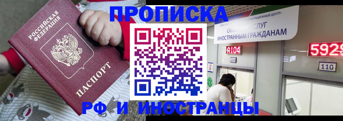 прописка законно в Осташкове