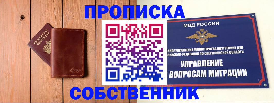 прописка в Осташкове